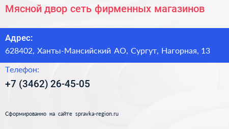 Мясной двор сеть фирменных магазинов - визитка