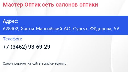 Нажмите, чтобы скачать визитку Мастер Оптик сеть салонов оптики - визитка