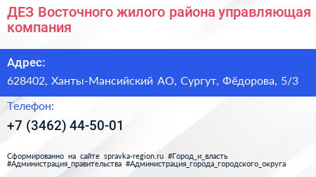 ДЕЗ Восточного жилого района управляющая компания - визитка