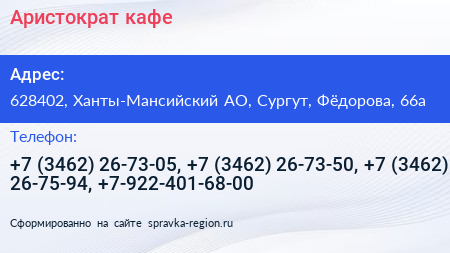 Аристократ кафе - визитка