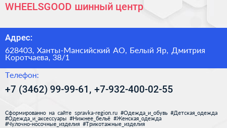 WHEELSGOOD шинный центр - визитка