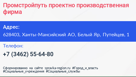 Промстройпуть проектно производственная фирма - визитка