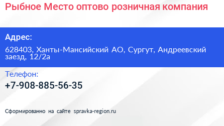 Нажмите, чтобы скачать визитку Рыбное Место оптово розничная компания - визитка