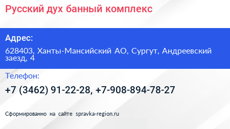 Русский дух банный комплекс - визитка