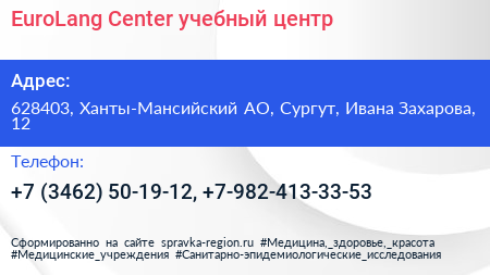 EuroLang Center учебный центр - визитка