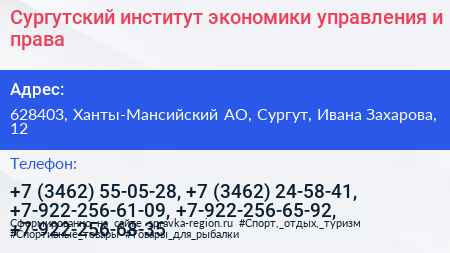 Сургутский институт экономики управления и права - визитка