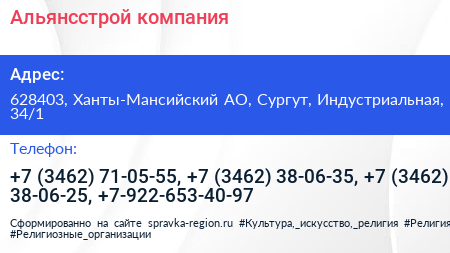 Альянсстрой компания - визитка