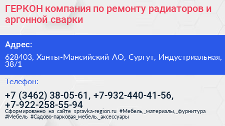ГЕРКОН компания по ремонту радиаторов и аргонной сварки - визитка