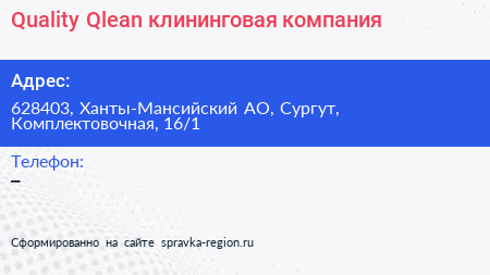 Quality Qlean клининговая компания - визитка
