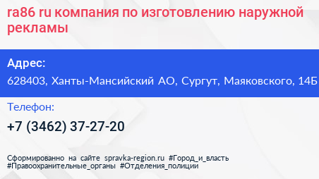 ra86 ru компания по изготовлению наружной рекламы - визитка