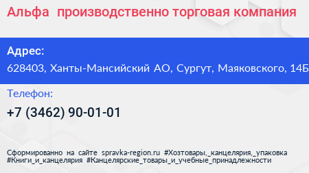 Альфа+ производственно торговая компания - визитка