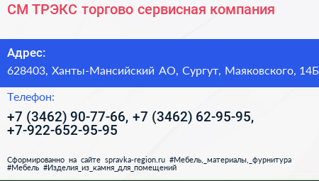 СМ ТРЭКС торгово сервисная компания - визитка