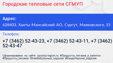 Городские тепловые сети СГМУП - визитка