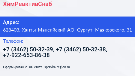 ХимРеактивСнаб - визитка