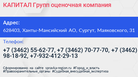 КАПИТАЛ Групп оценочная компания - визитка