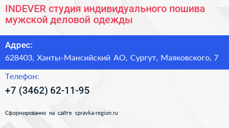 INDEVER студия индивидуального пошива мужской деловой одежды - визитка