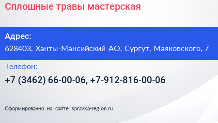 Нажмите, чтобы скачать визитку Сплошные травы мастерская - визитка