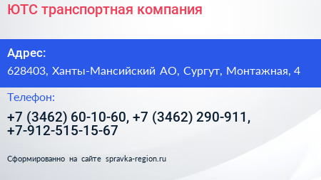 ЮТС транспортная компания - визитка