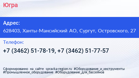 Югра - визитка