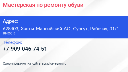 Нажмите, чтобы скачать визитку Мастерская по ремонту обуви - визитка