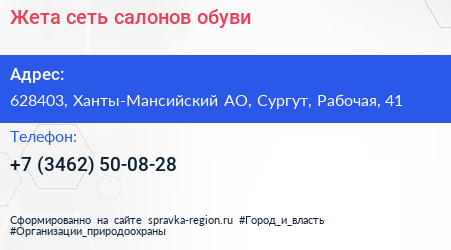 Жета сеть салонов обуви - визитка