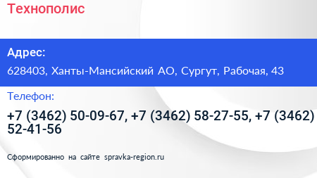 Технополис - визитка