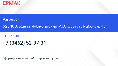 Нажмите, чтобы скачать визитку ЕРМАК - визитка