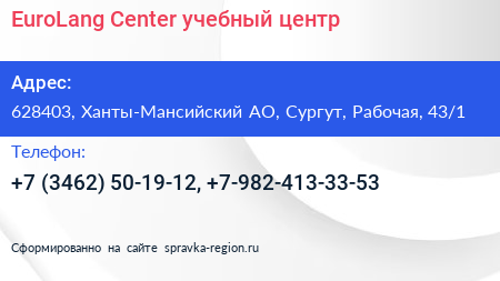 EuroLang Center учебный центр - визитка