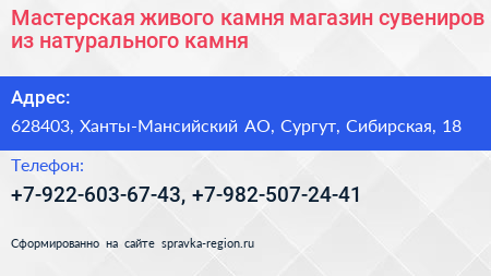 Мастерская живого камня магазин сувениров из натурального камня - визитка