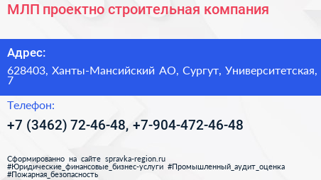 МЛП проектно строительная компания - визитка
