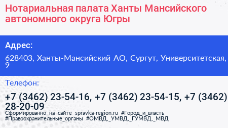 Нотариальная палата Ханты Мансийского автономного округа Югры - визитка