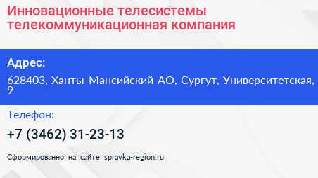 Инновационные телесистемы телекоммуникационная компания - визитка
