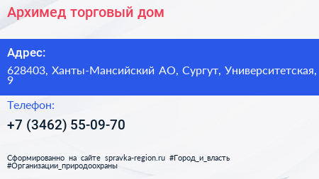 Нажмите, чтобы скачать визитку Архимед торговый дом - визитка