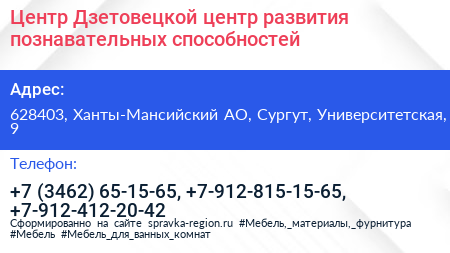 Центр Дзетовецкой центр развития познавательных способностей - визитка