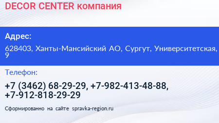 DECOR CENTER компания - визитка