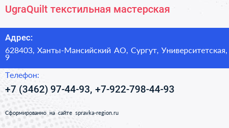 UgraQuilt текстильная мастерская - визитка
