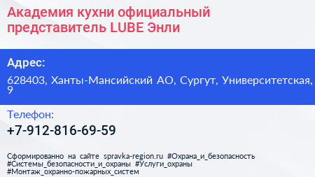 Нажмите, чтобы скачать визитку Академия кухни официальный представитель LUBE Энли - визитка