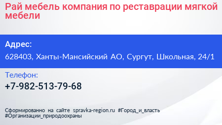 Рай мебель компания по реставрации мягкой мебели - визитка