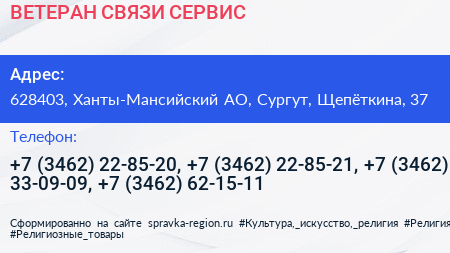 ВЕТЕРАН СВЯЗИ СЕРВИС - визитка