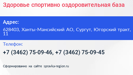 Нажмите, чтобы скачать визитку Здоровье спортивно оздоровительная база - визитка