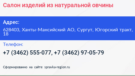 Салон изделий из натуральной овчины - визитка