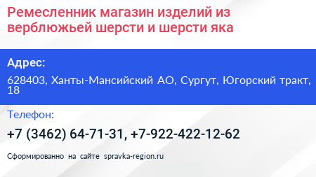 Нажмите, чтобы скачать визитку Ремесленник магазин изделий из верблюжьей шерсти и шерсти яка - визитка