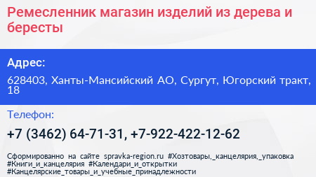 Ремесленник магазин изделий из дерева и бересты - визитка