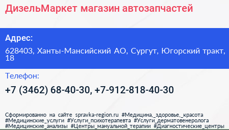 ДизельМаркет магазин автозапчастей - визитка