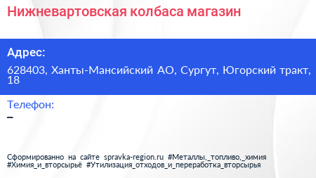 Нажмите, чтобы скачать визитку Нижневартовская колбаса магазин - визитка