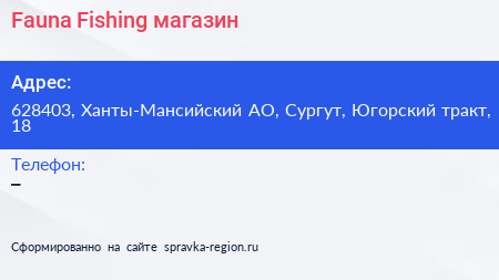 Нажмите, чтобы скачать визитку Fauna Fishing магазин - визитка
