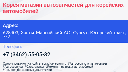 Корея магазин автозапчастей для корейских автомобилей - визитка