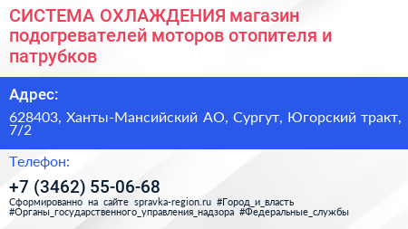 СИСТЕМА ОХЛАЖДЕНИЯ магазин подогревателей моторов отопителя и патрубков - визитка