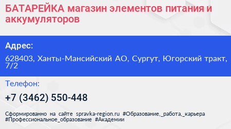 БАТАРЕЙКА магазин элементов питания и аккумуляторов - визитка