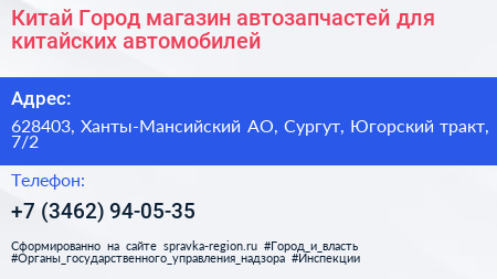 Китай Город магазин автозапчастей для китайских автомобилей - визитка